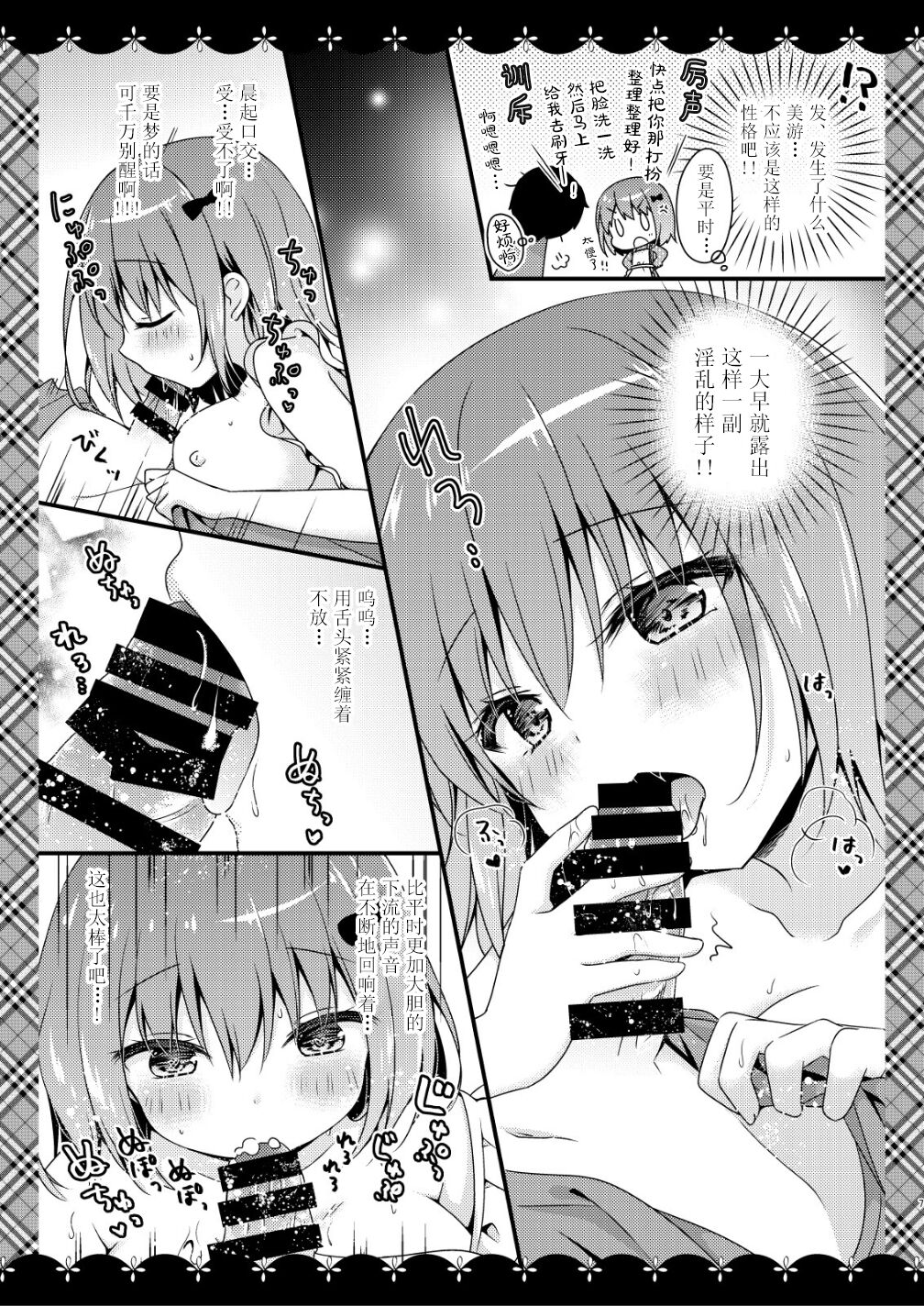 Sewayaki Kanojo to Yume Asobi page 7 full