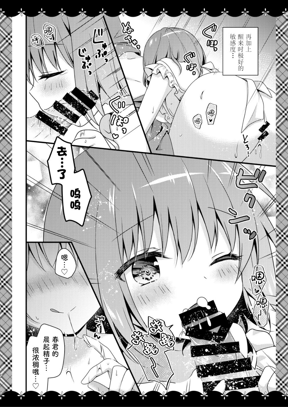 Sewayaki Kanojo to Yume Asobi page 8 full