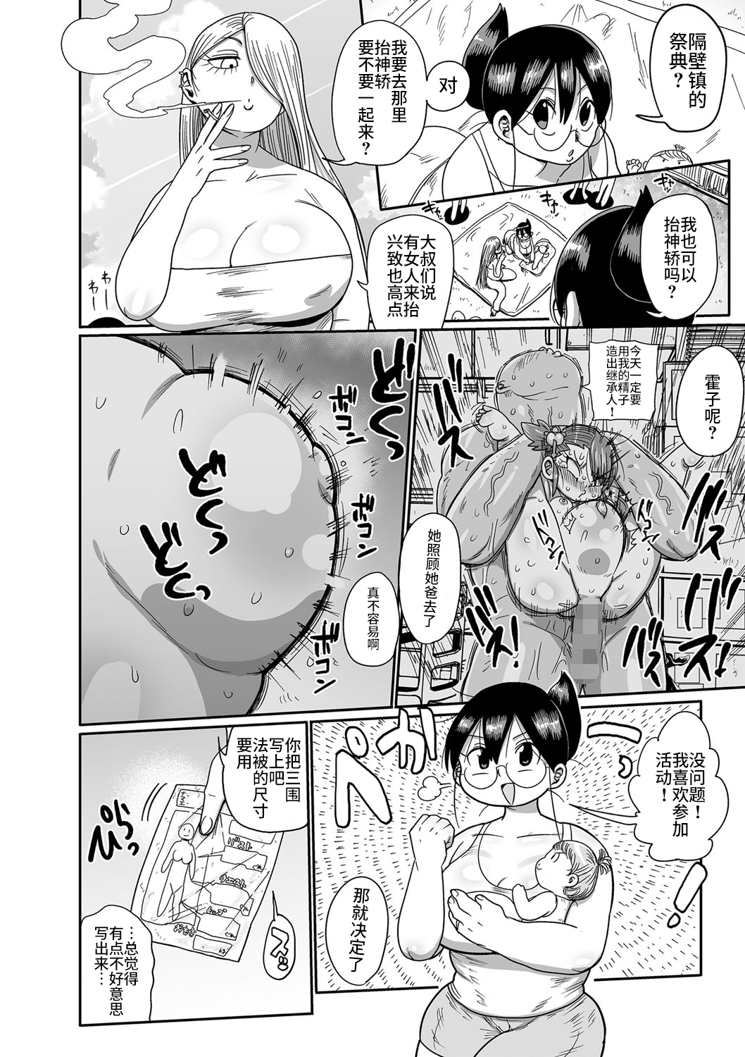 Komochi tsuma no Arai-san 〜 Omatsuri ni Ikou 〜 page 2 full