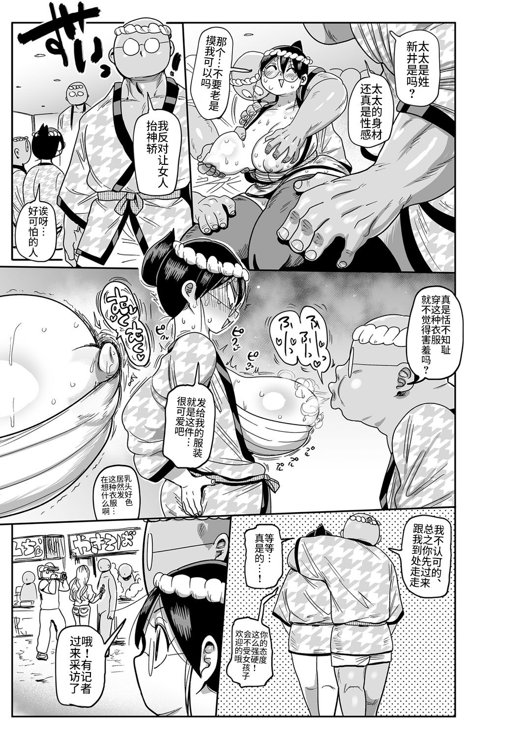 Komochi tsuma no Arai-san 〜 Omatsuri ni Ikou 〜 page 5 full
