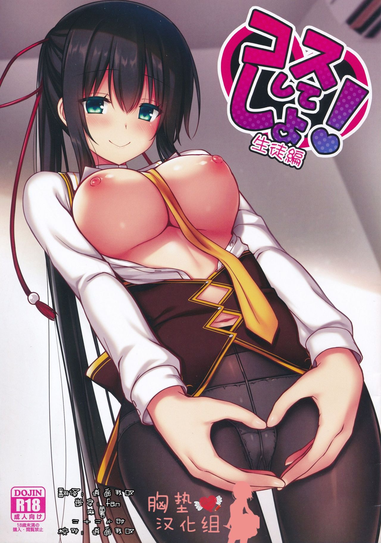 Cos Shite Shiyo! Seito Hen + OMAKE BOOK page 2 full