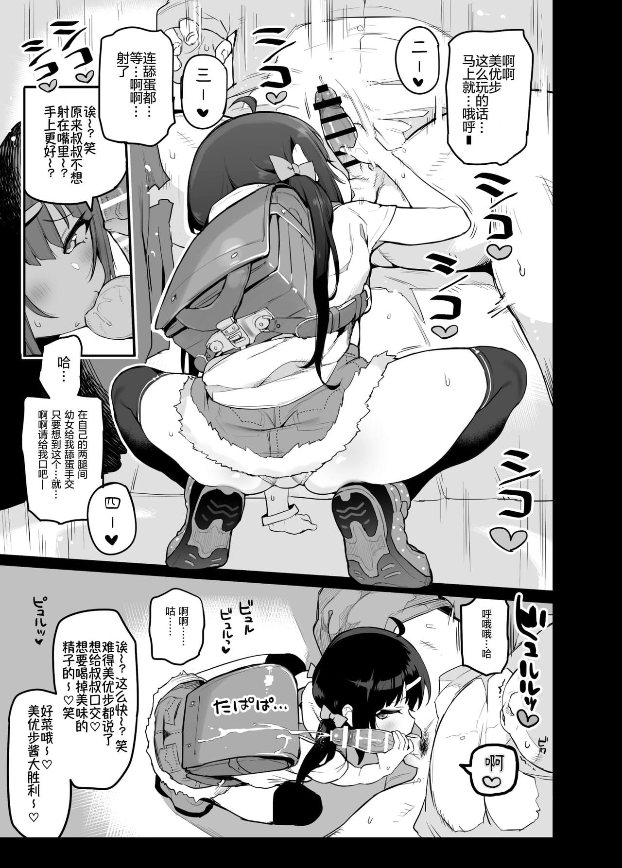 JS Mesugaki Sokunukibon page 4 full