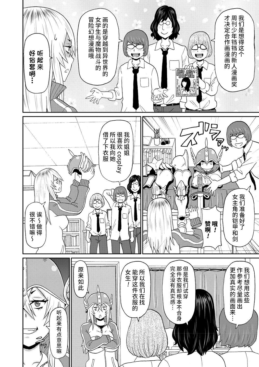 Cosplay Yankee Onihara-san page 3 full