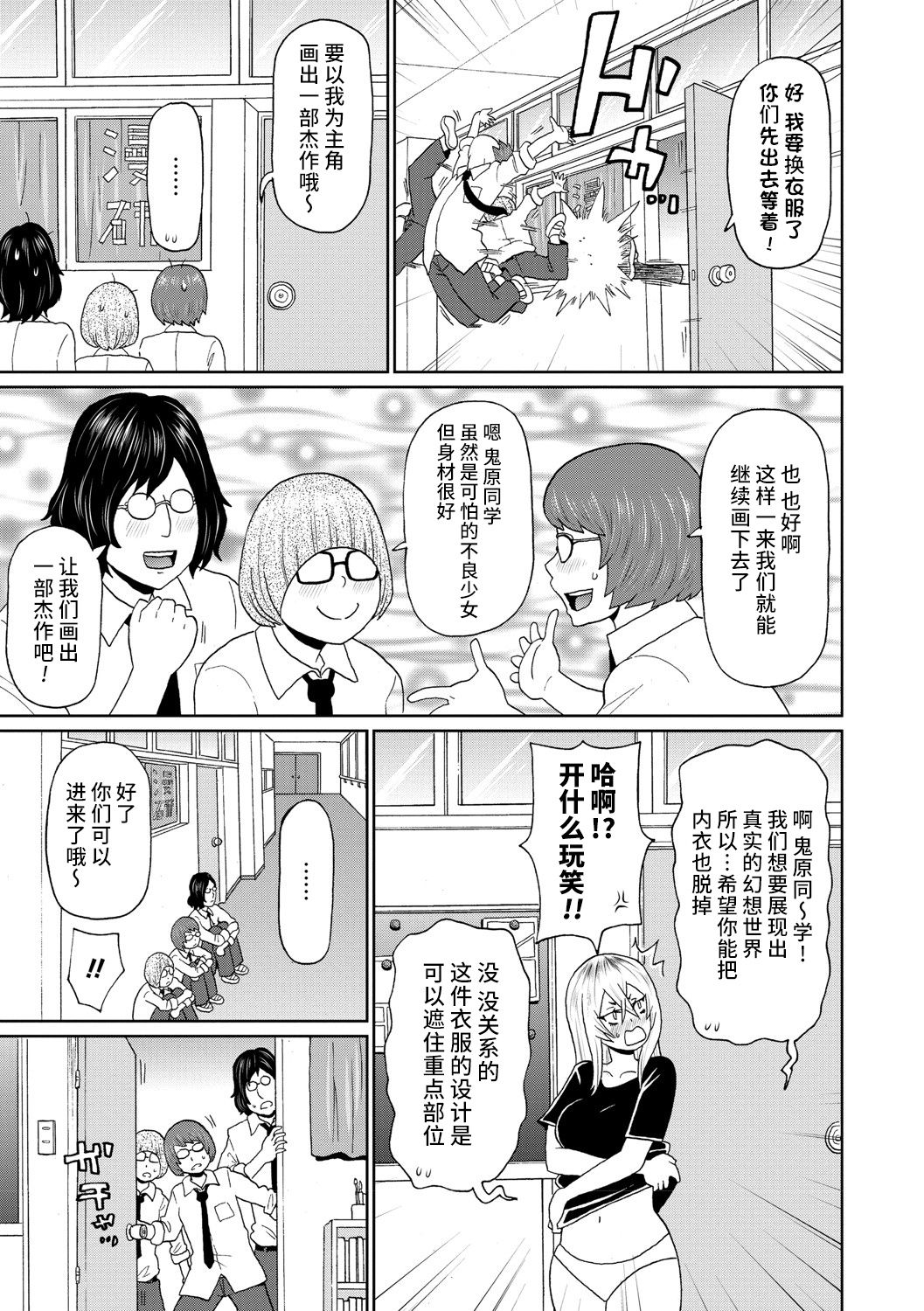 Cosplay Yankee Onihara-san page 4 full