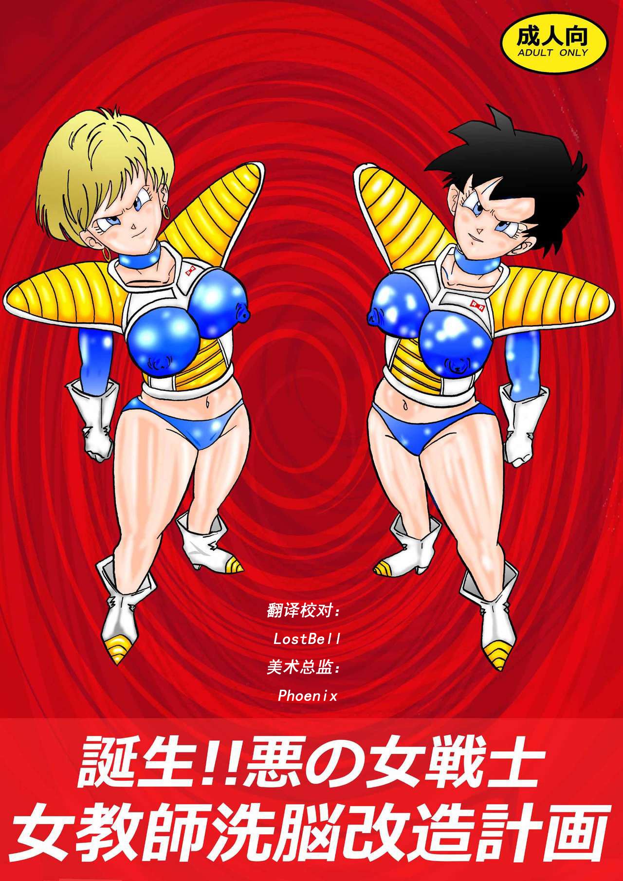 Tanjou!! Aku no Onna Senshi Jokyoushi Sennou Kaizou Keikaku page 1 full