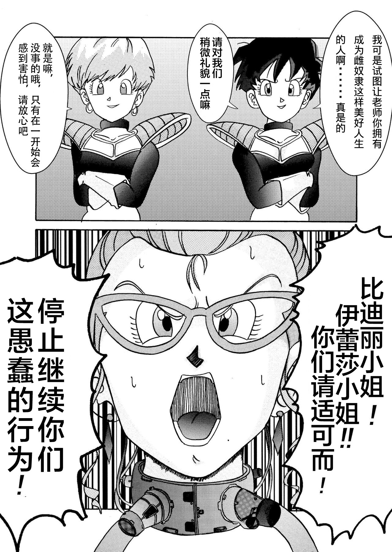 Tanjou!! Aku no Onna Senshi Jokyoushi Sennou Kaizou Keikaku page 7 full