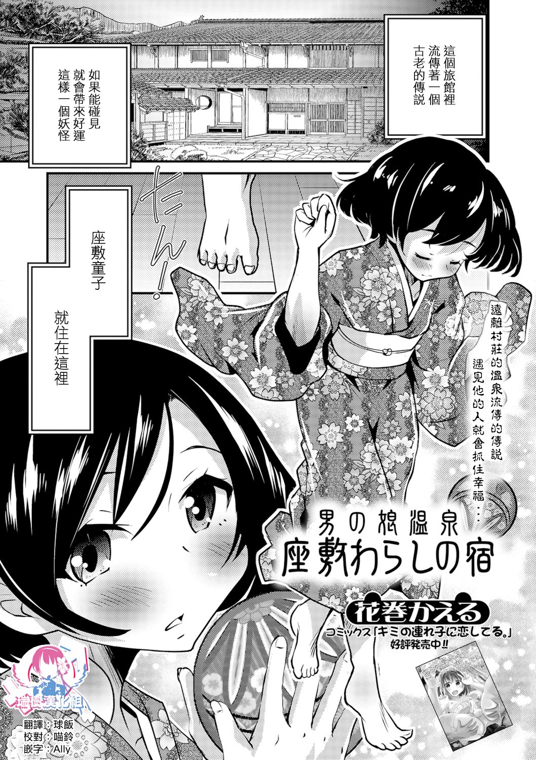 Otokonoko Onsen Zashikiwarashi no Yado page 1 full