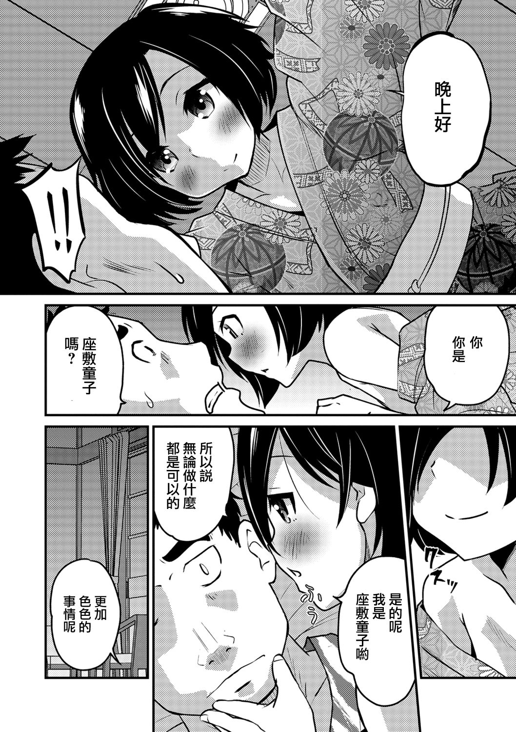 Otokonoko Onsen Zashikiwarashi no Yado page 10 full