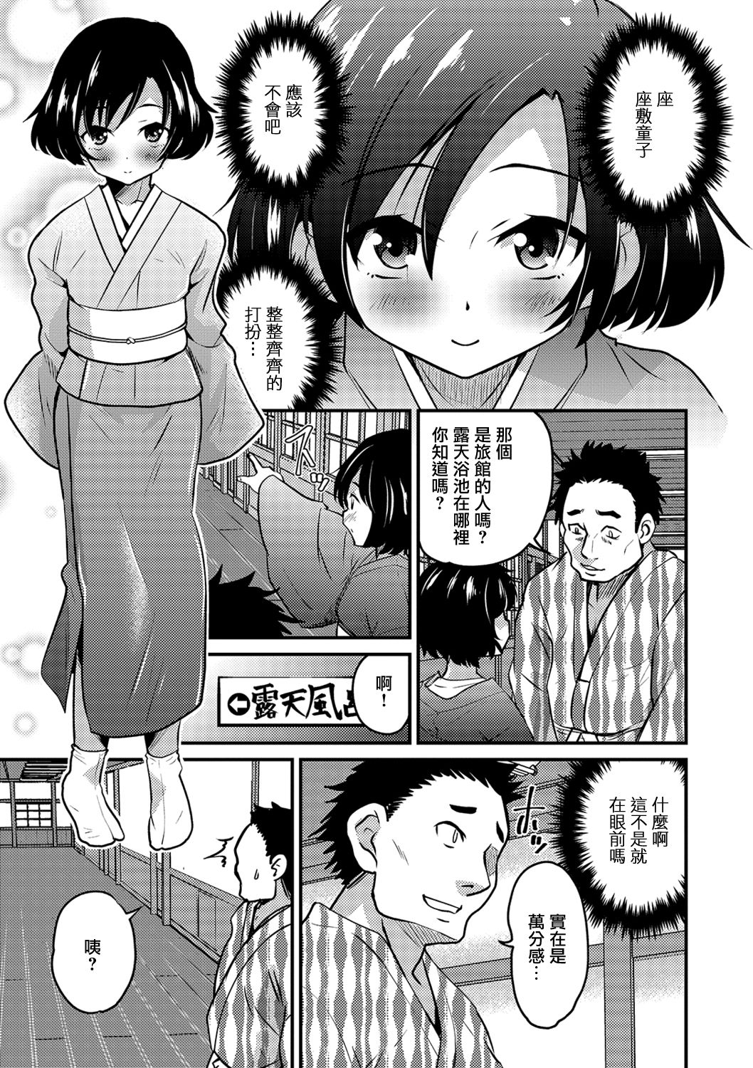 Otokonoko Onsen Zashikiwarashi no Yado page 3 full