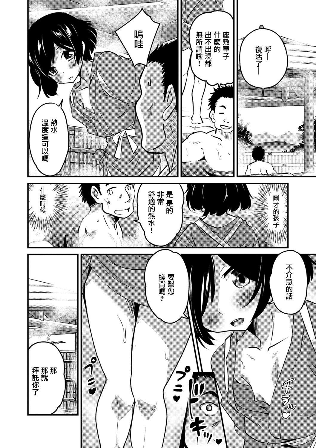 Otokonoko Onsen Zashikiwarashi no Yado page 4 full