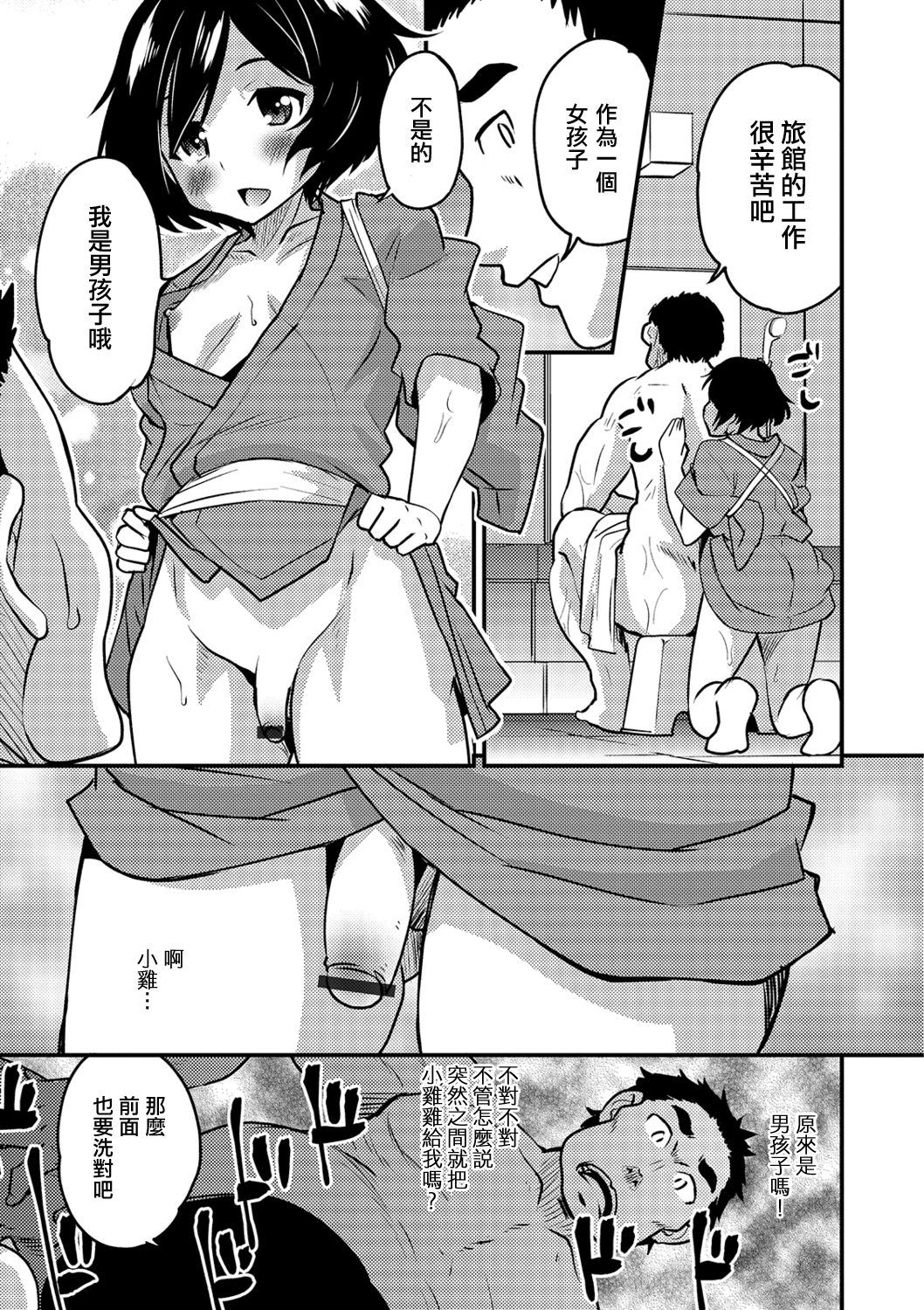 Otokonoko Onsen Zashikiwarashi no Yado page 5 full