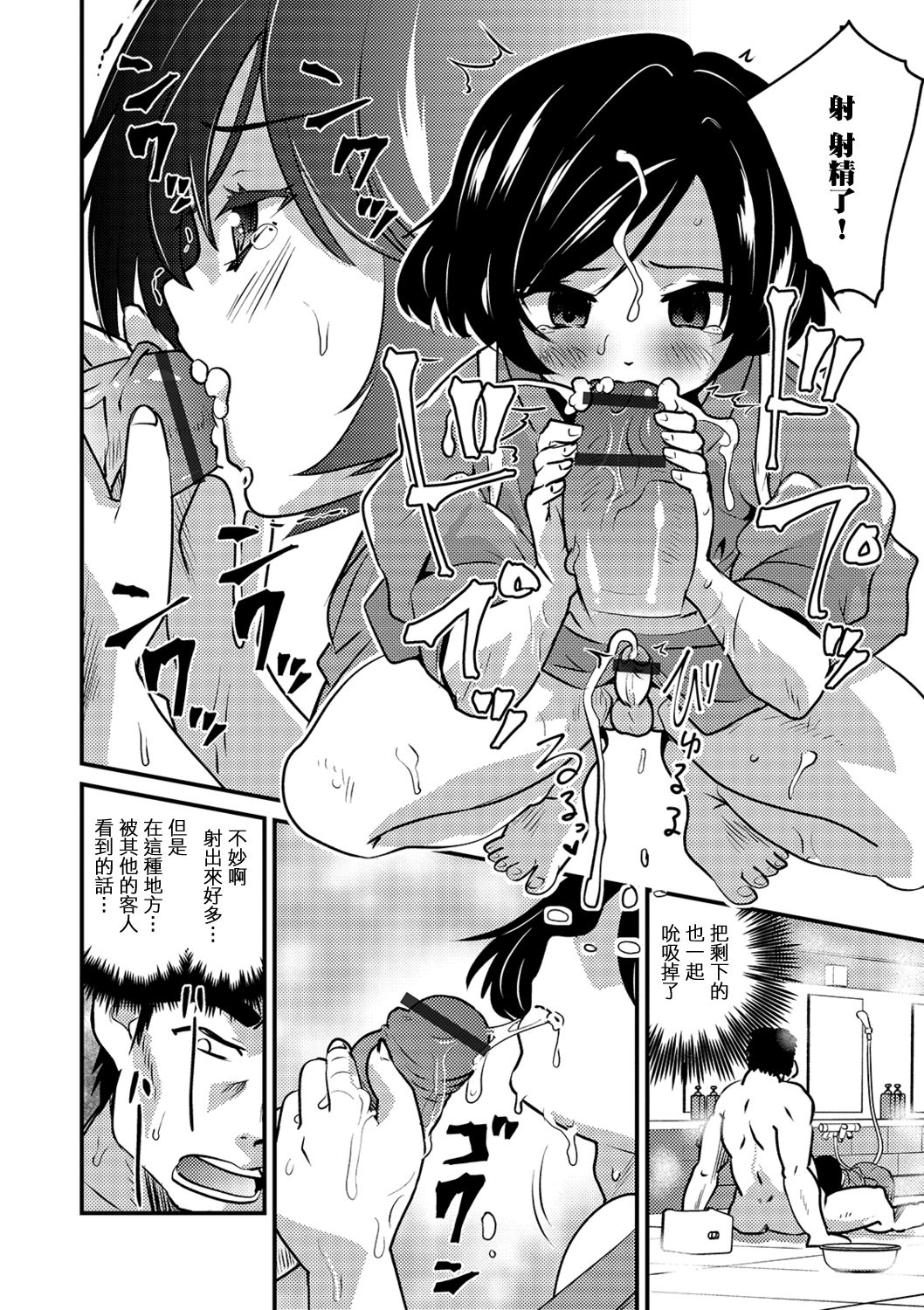 Otokonoko Onsen Zashikiwarashi no Yado page 8 full