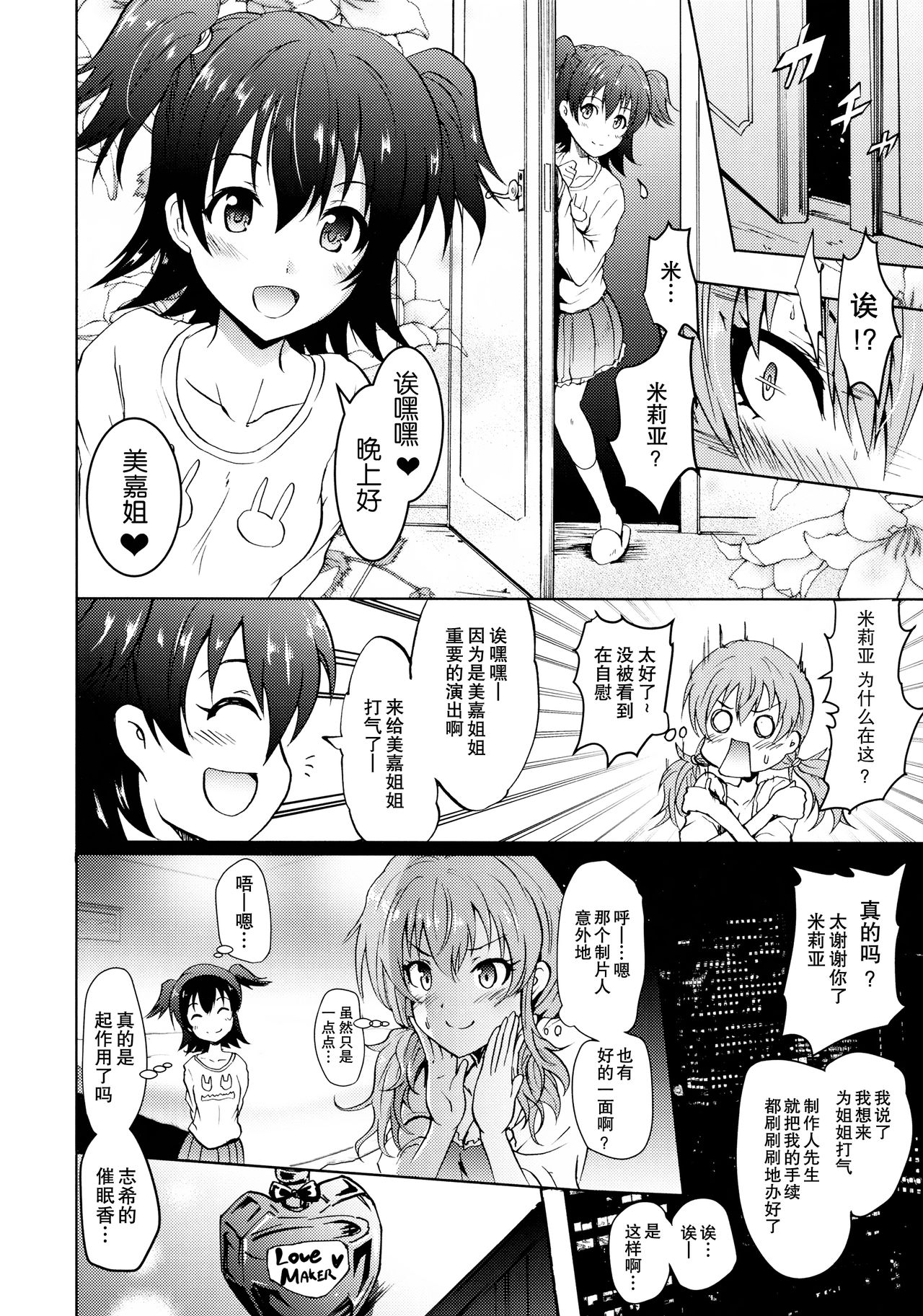 Saimin Smell de LiPPStick ☆ Shiki-nyan Nyau! page 6 full