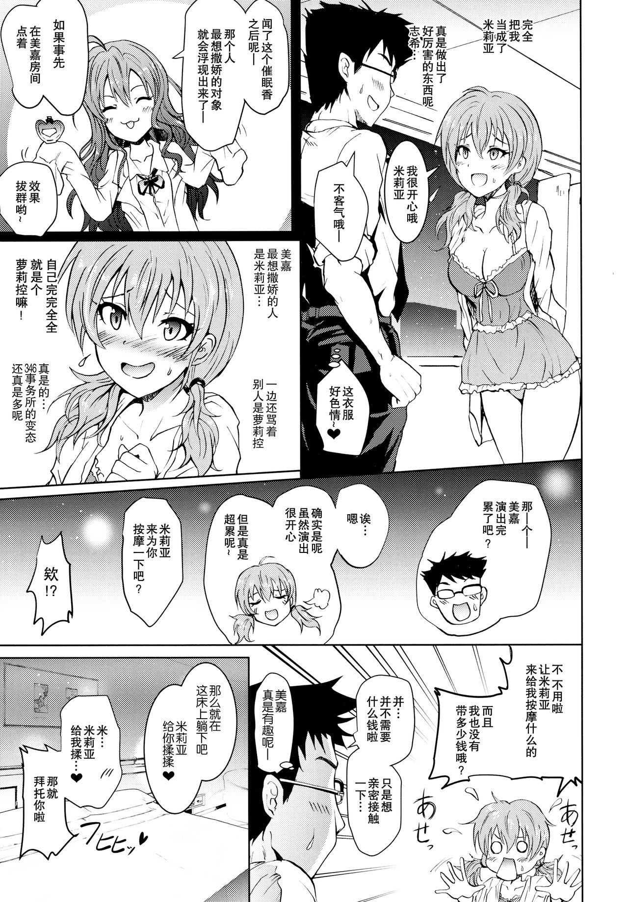 Saimin Smell de LiPPStick ☆ Shiki-nyan Nyau! page 7 full