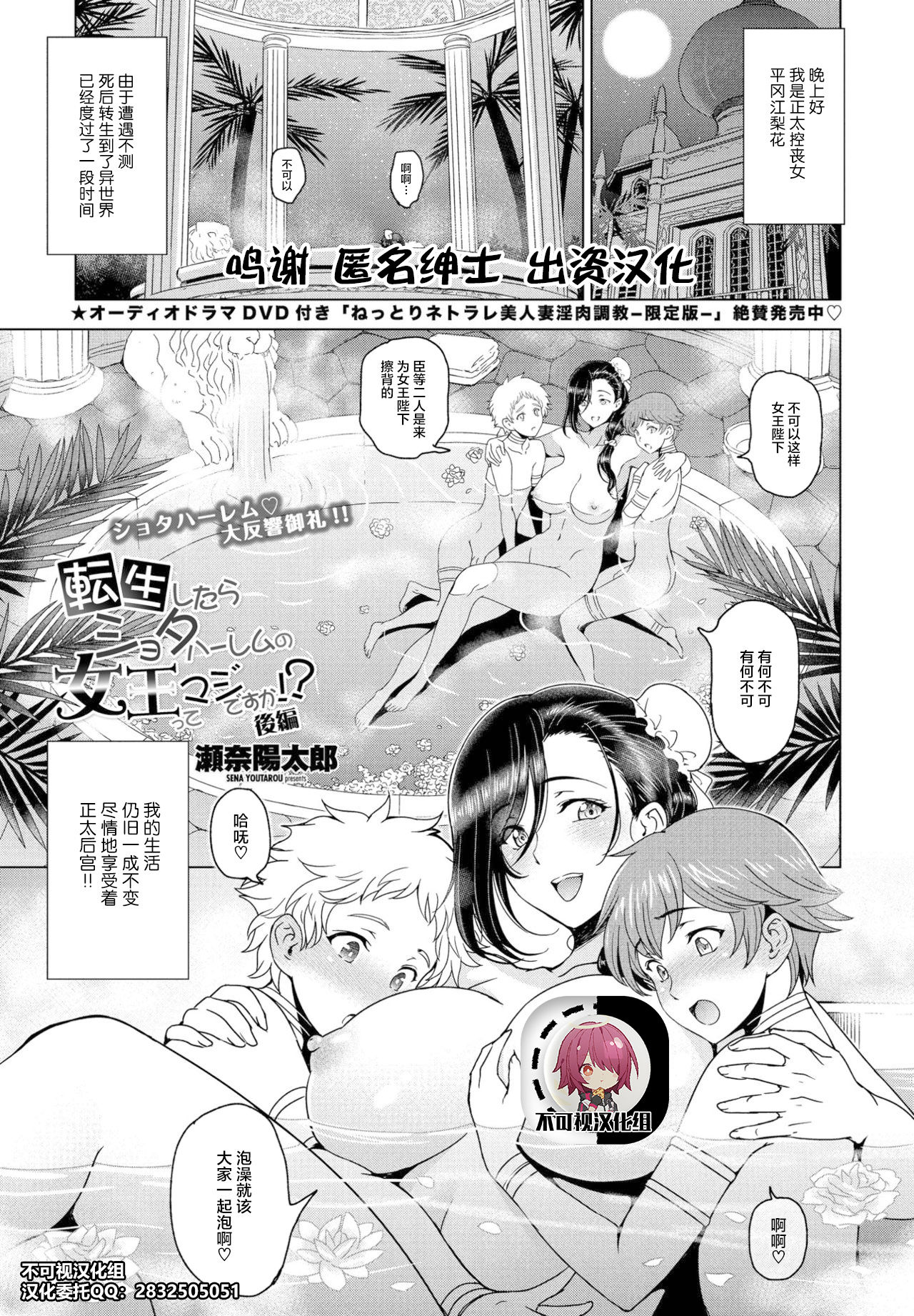 Tensei shitara Shota Harem no Joou tte Maji desu ka!? Kouhen page 1 full