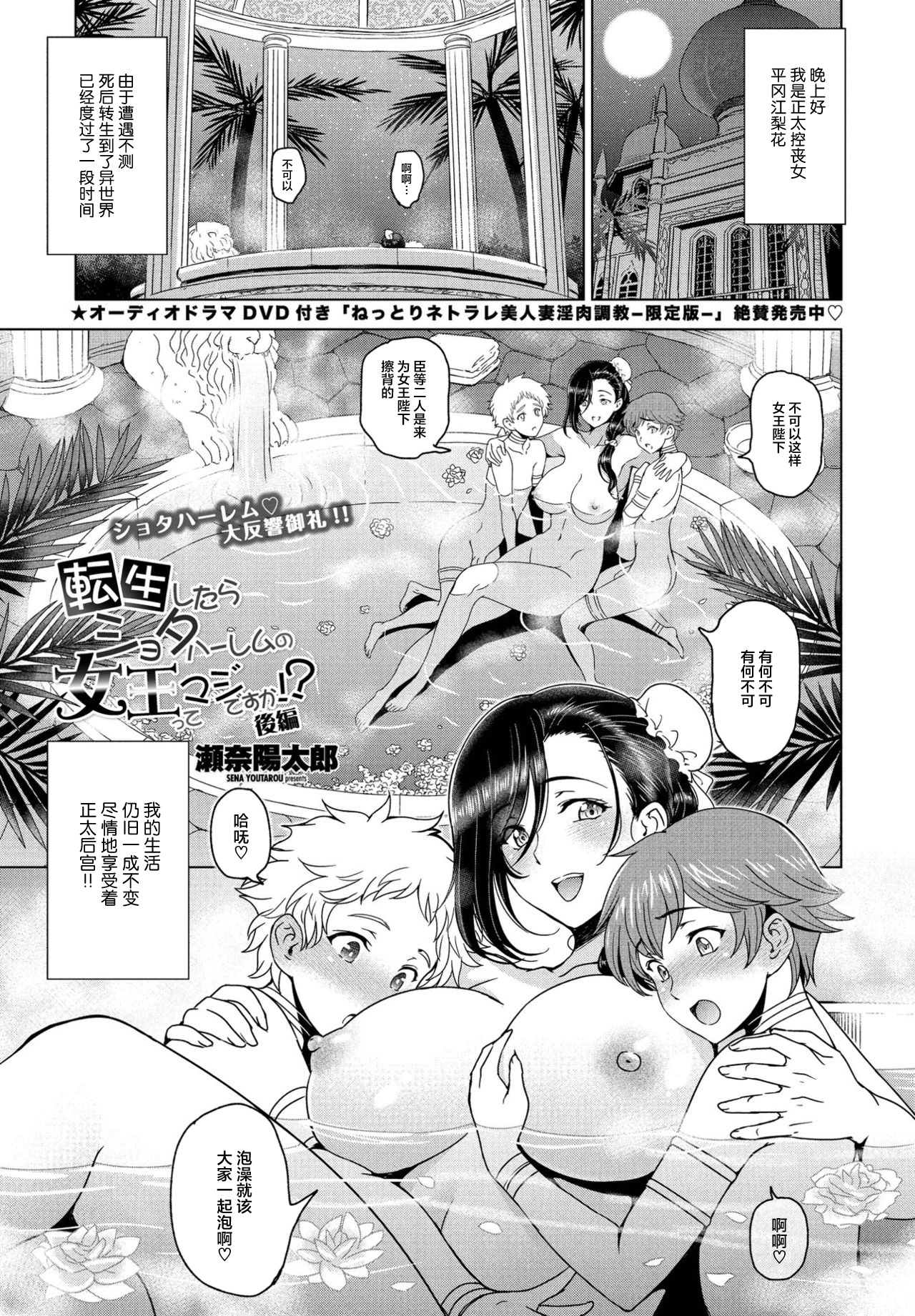 Tensei shitara Shota Harem no Joou tte Maji desu ka!? Kouhen page 2 full