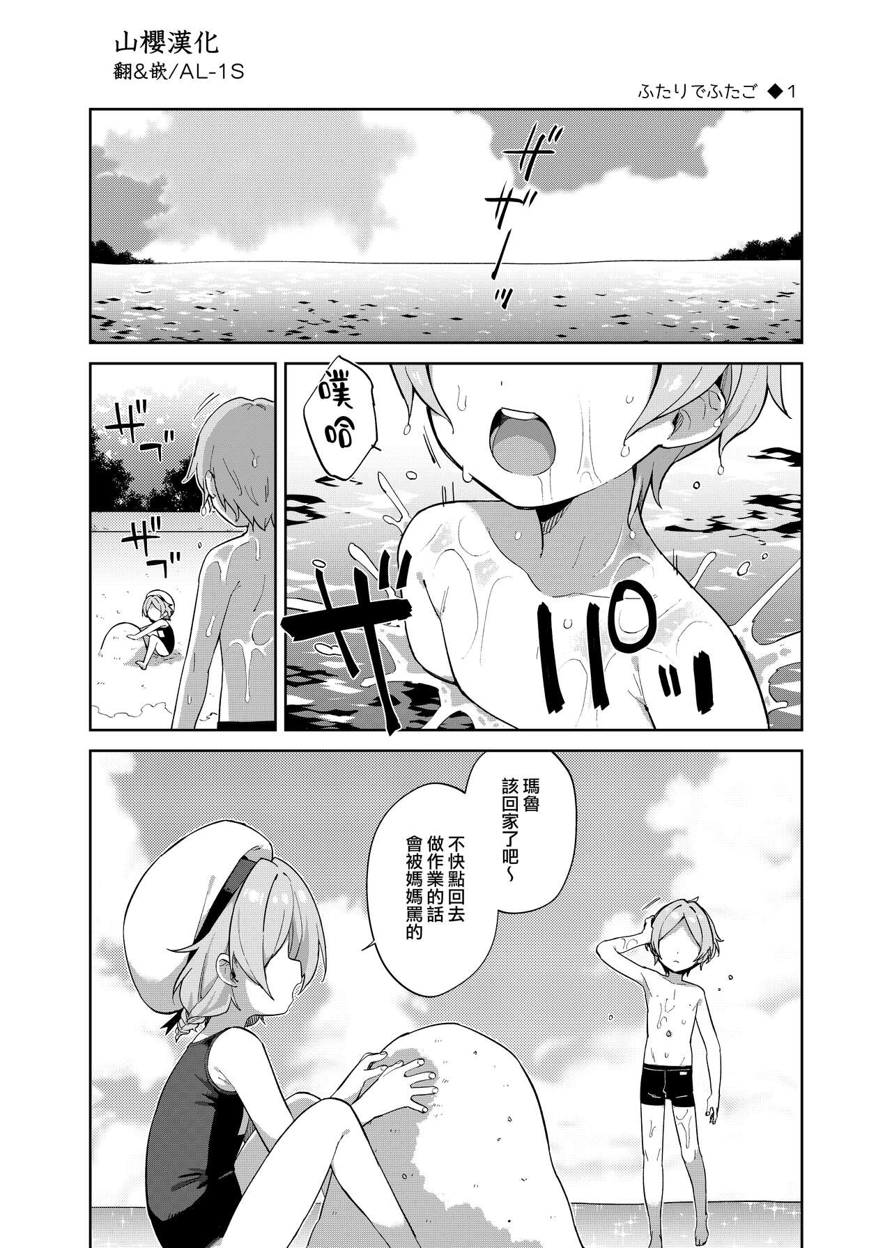 Futari de Futago page 2 full