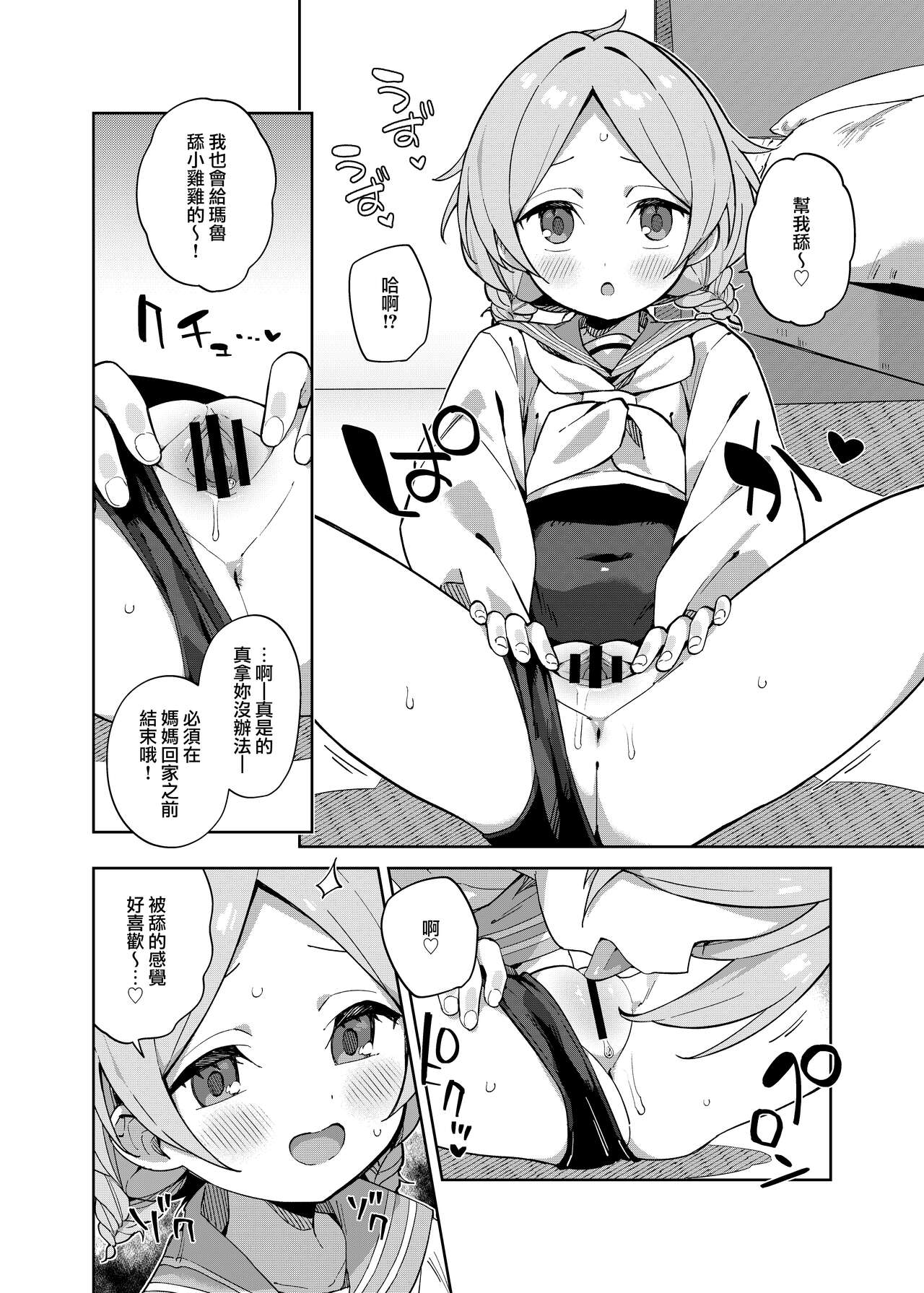 Futari de Futago page 7 full