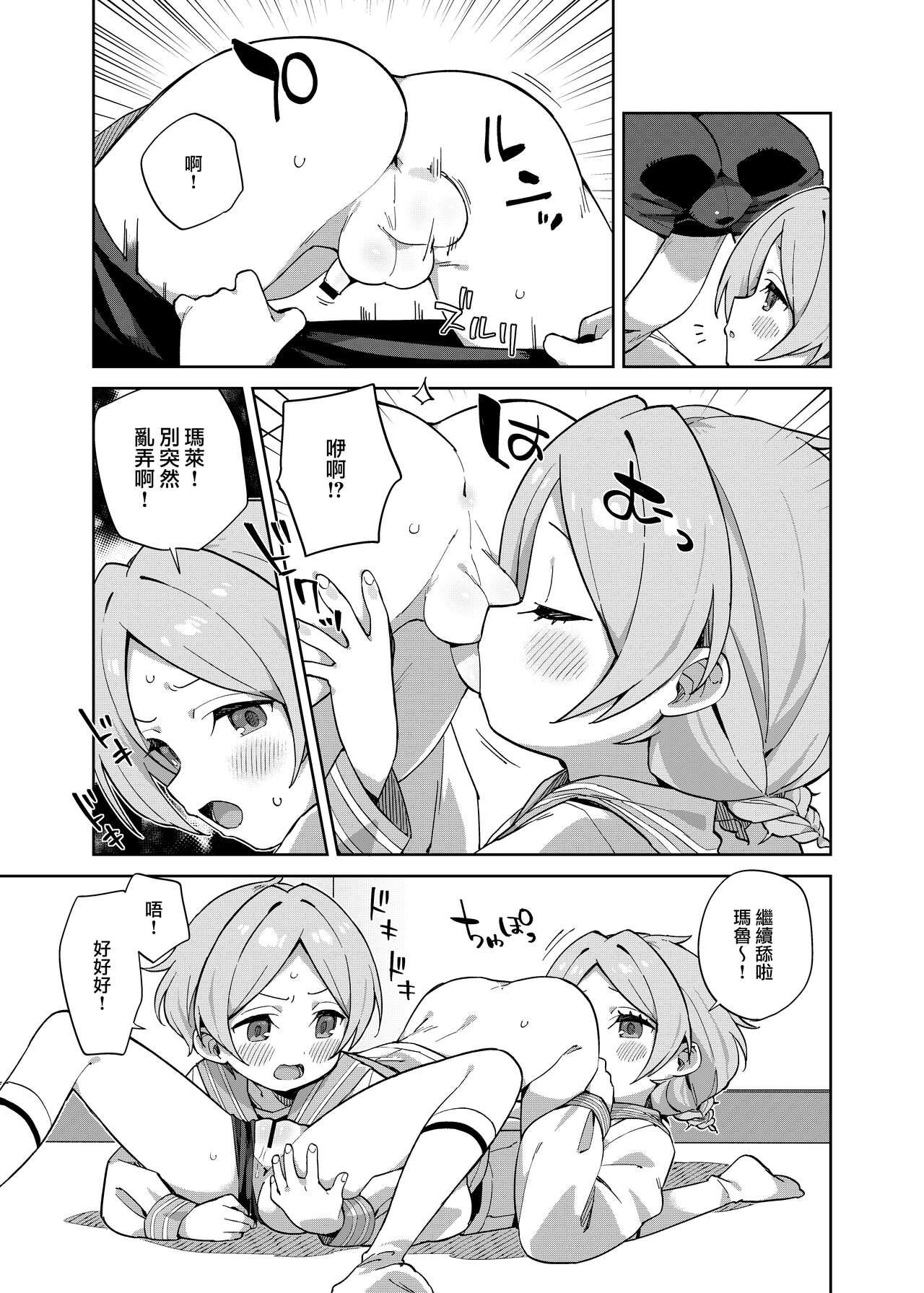 Futari de Futago page 8 full