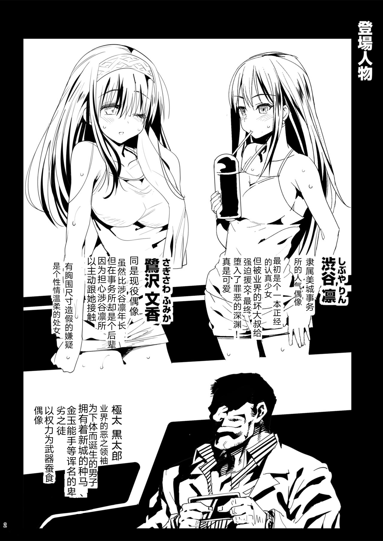 Sagisawa Fumika, Ochiru ~Ossan ga Idol to Enkou Sex~ page 4 full