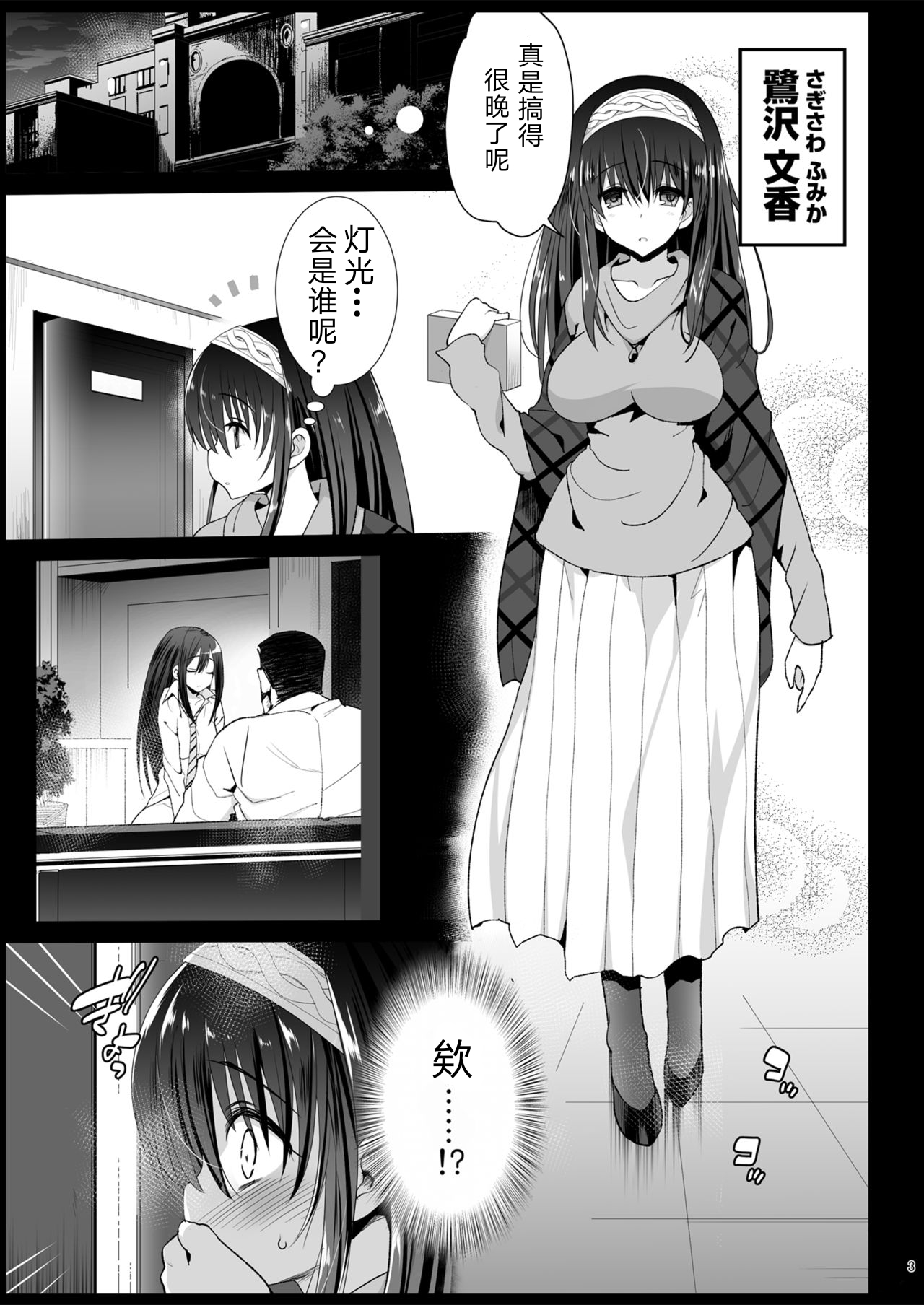 Sagisawa Fumika, Ochiru ~Ossan ga Idol to Enkou Sex~ page 5 full