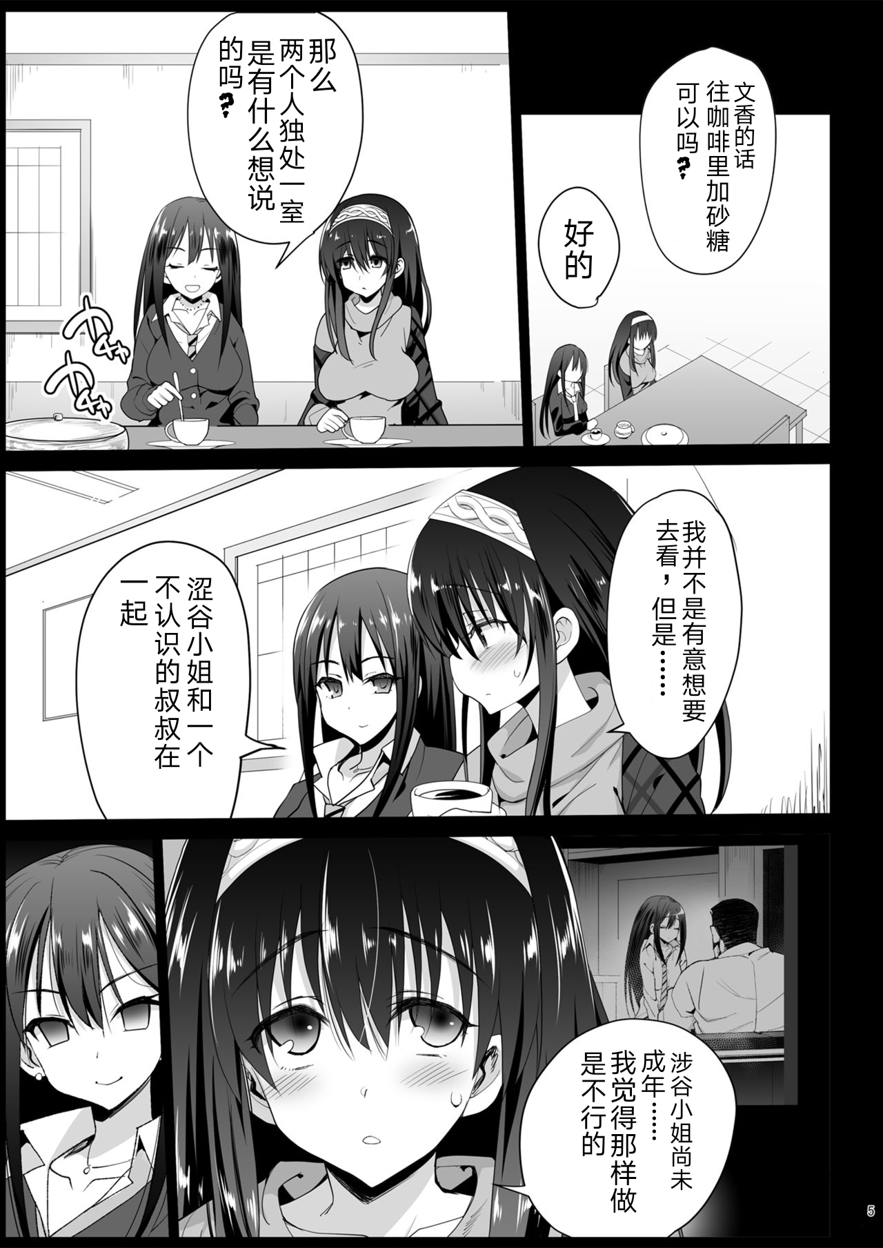 Sagisawa Fumika, Ochiru ~Ossan ga Idol to Enkou Sex~ page 7 full