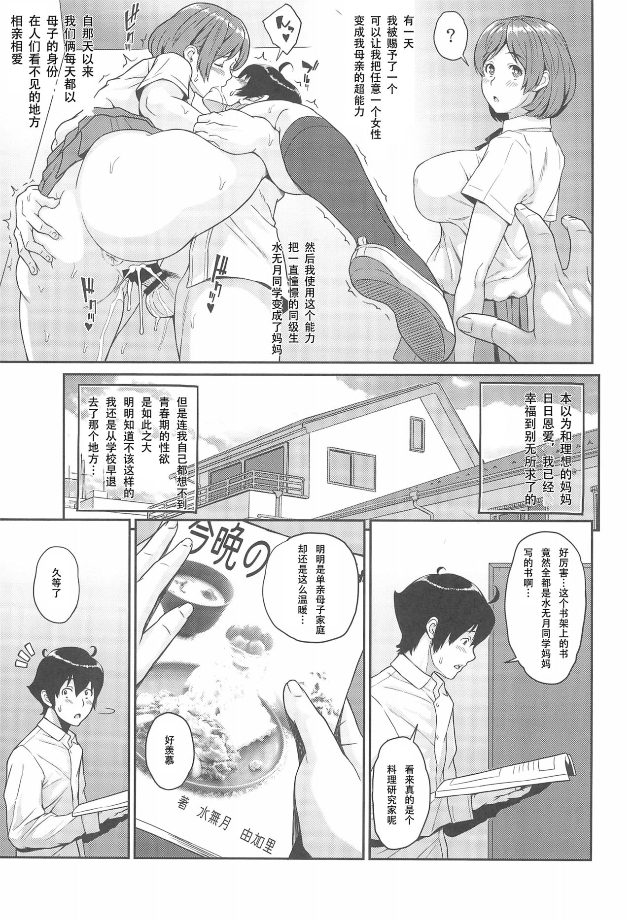Boku ga Te ni Ireta Ability 2 page 4 full
