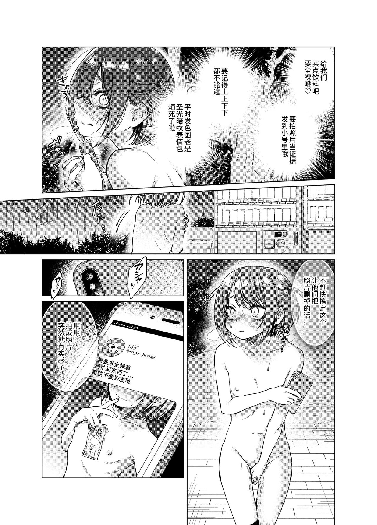 Uraaka ga Doukyuusei ni Barete Odosare Kyousei Roshutsu page 10 full