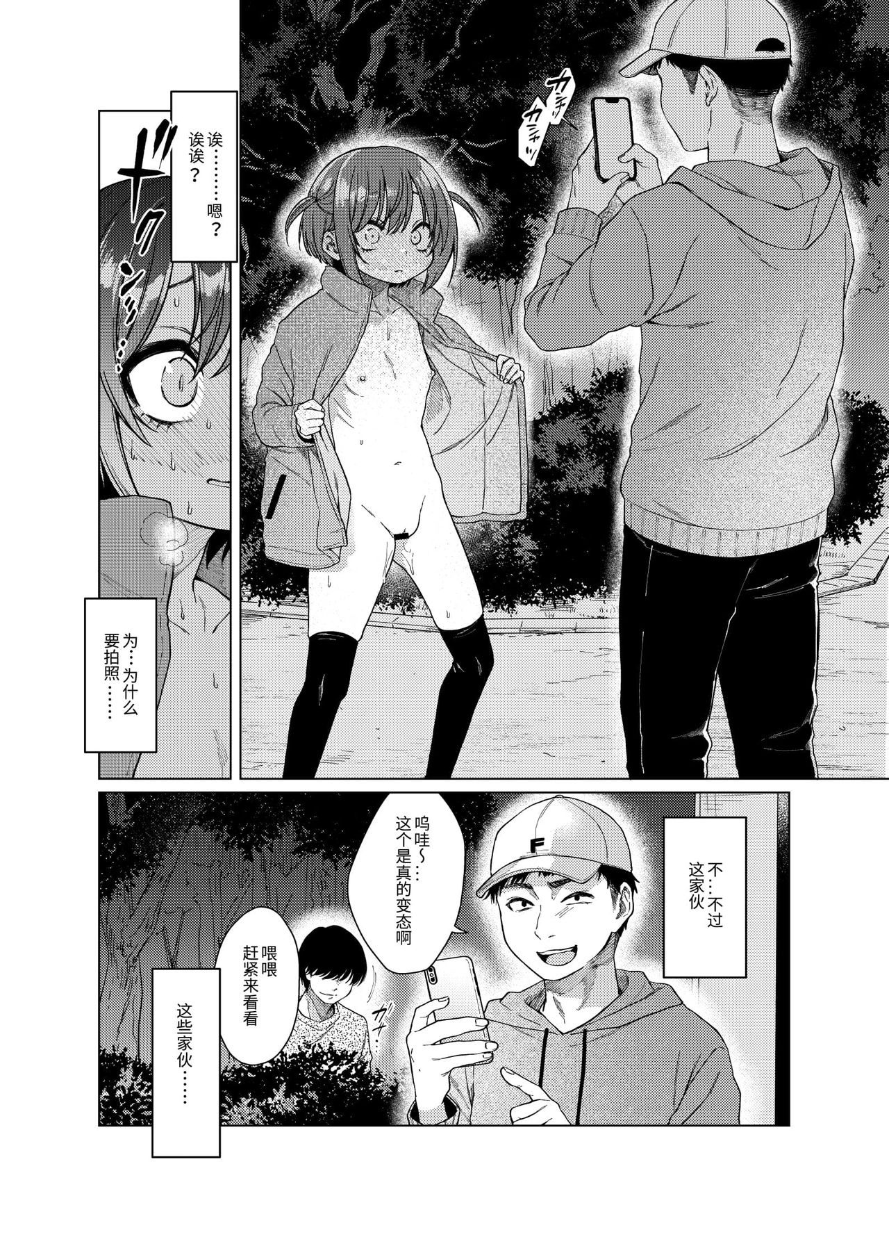 Uraaka ga Doukyuusei ni Barete Odosare Kyousei Roshutsu page 6 full