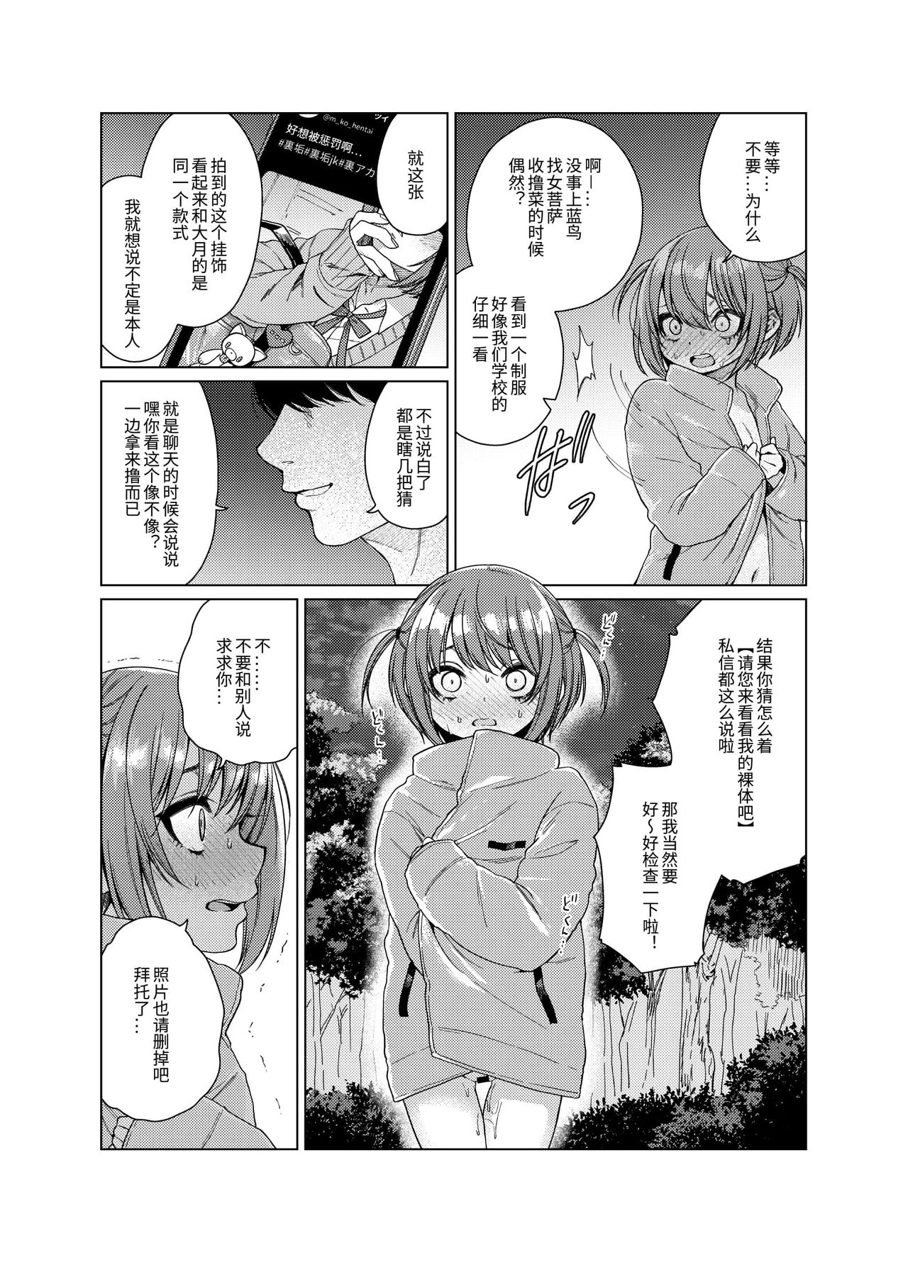 Uraaka ga Doukyuusei ni Barete Odosare Kyousei Roshutsu page 8 full