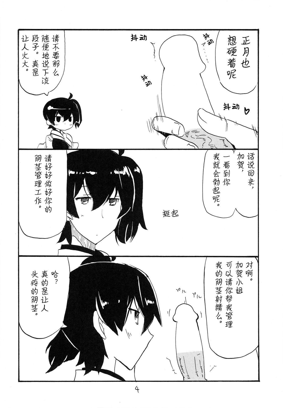 Matomaru-san page 3 full