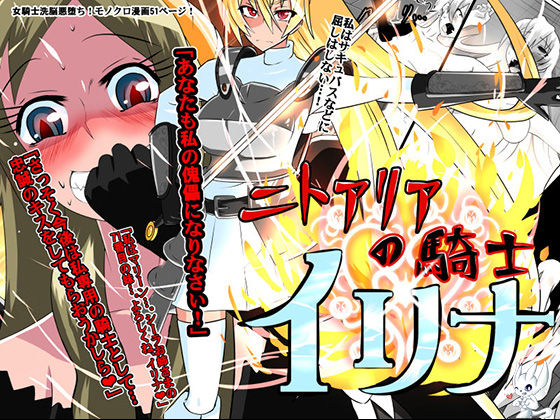 Nithualia no Kishi Irina page 1 full