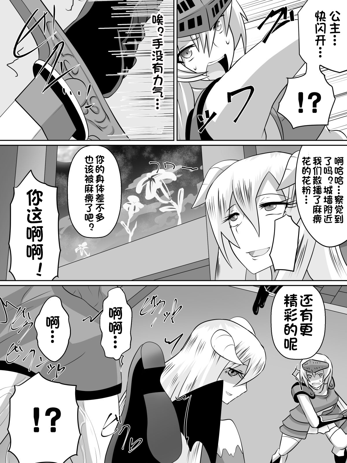 Nithualia no Kishi Irina page 10 full