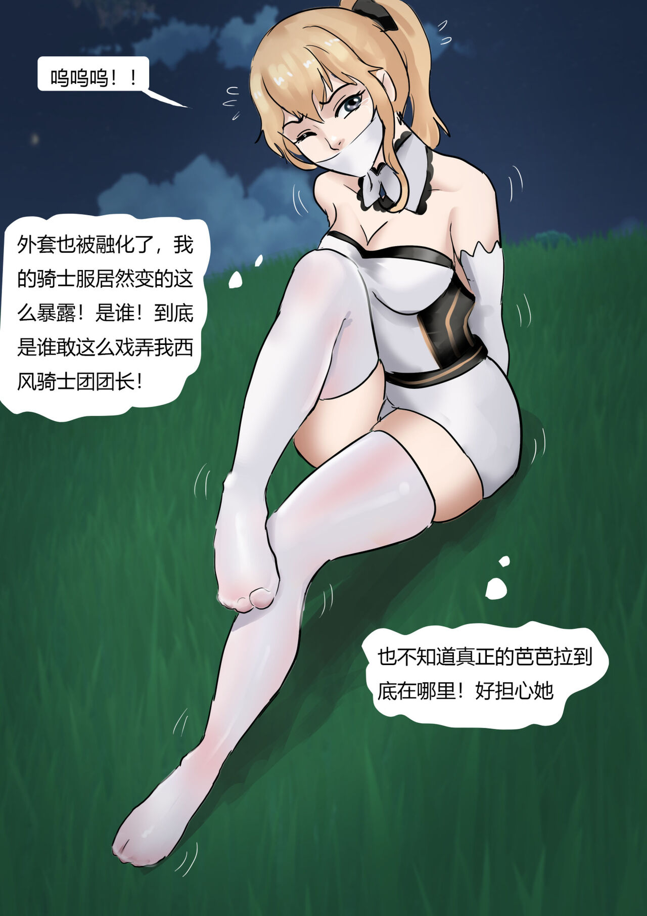 芭芭拉与琴 page 10 full