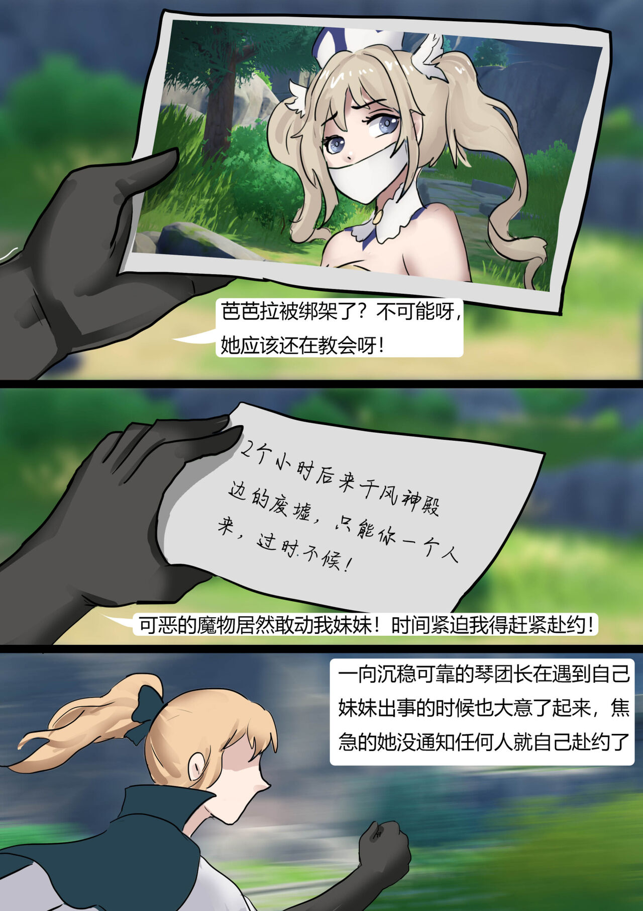 芭芭拉与琴 page 4 full