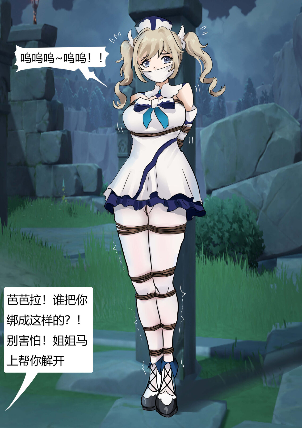 芭芭拉与琴 page 6 full