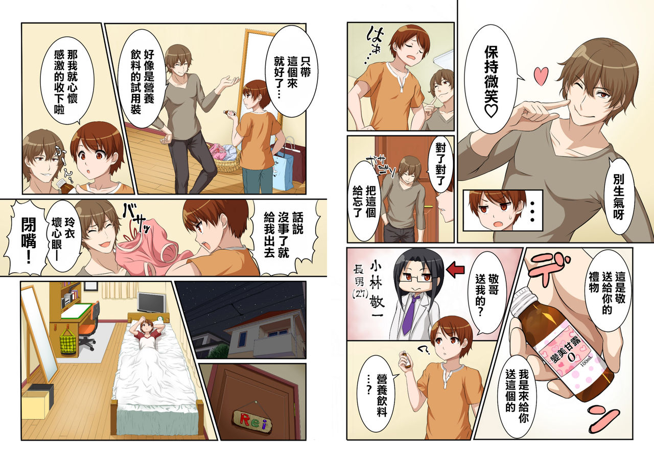 Nyotamen! ~Nyotaika Shita Ore wa Aniki no Kanojo!?~ 1 page 5 full