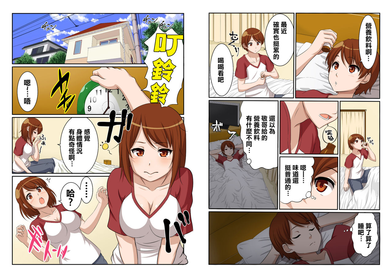 Nyotamen! ~Nyotaika Shita Ore wa Aniki no Kanojo!?~ 1 page 6 full