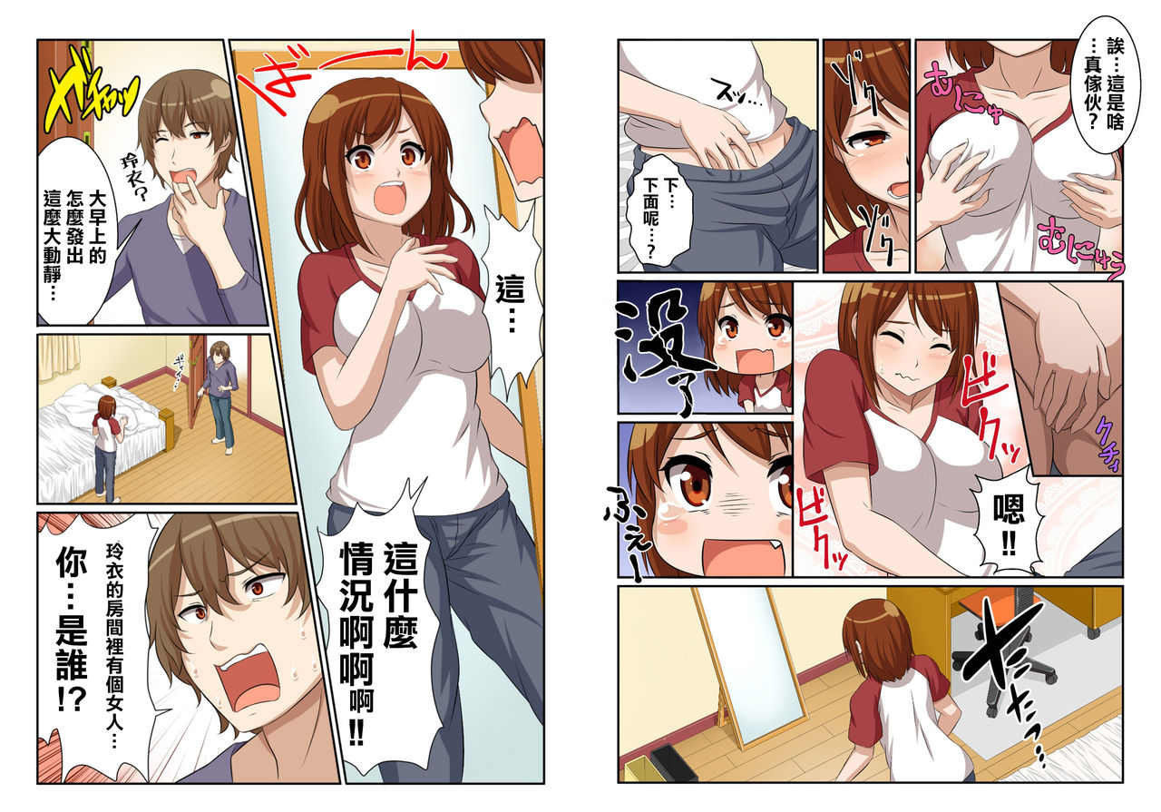 Nyotamen! ~Nyotaika Shita Ore wa Aniki no Kanojo!?~ 1 page 7 full