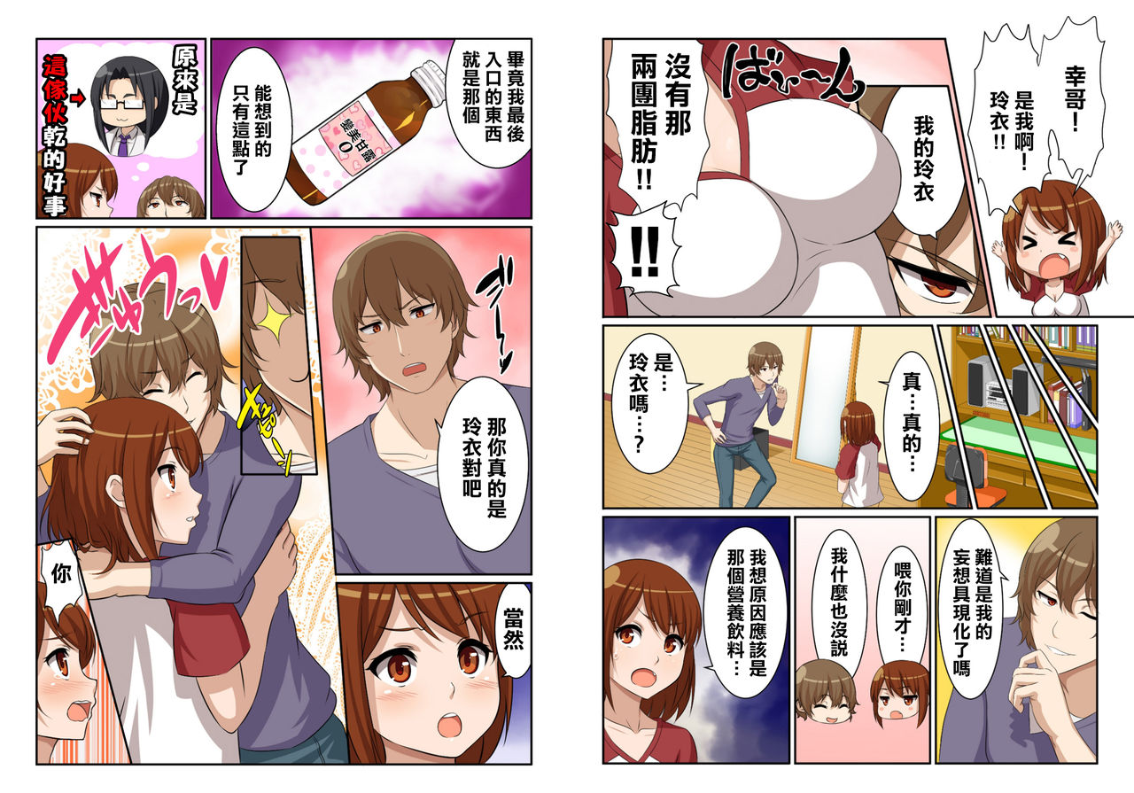 Nyotamen! ~Nyotaika Shita Ore wa Aniki no Kanojo!?~ 1 page 8 full