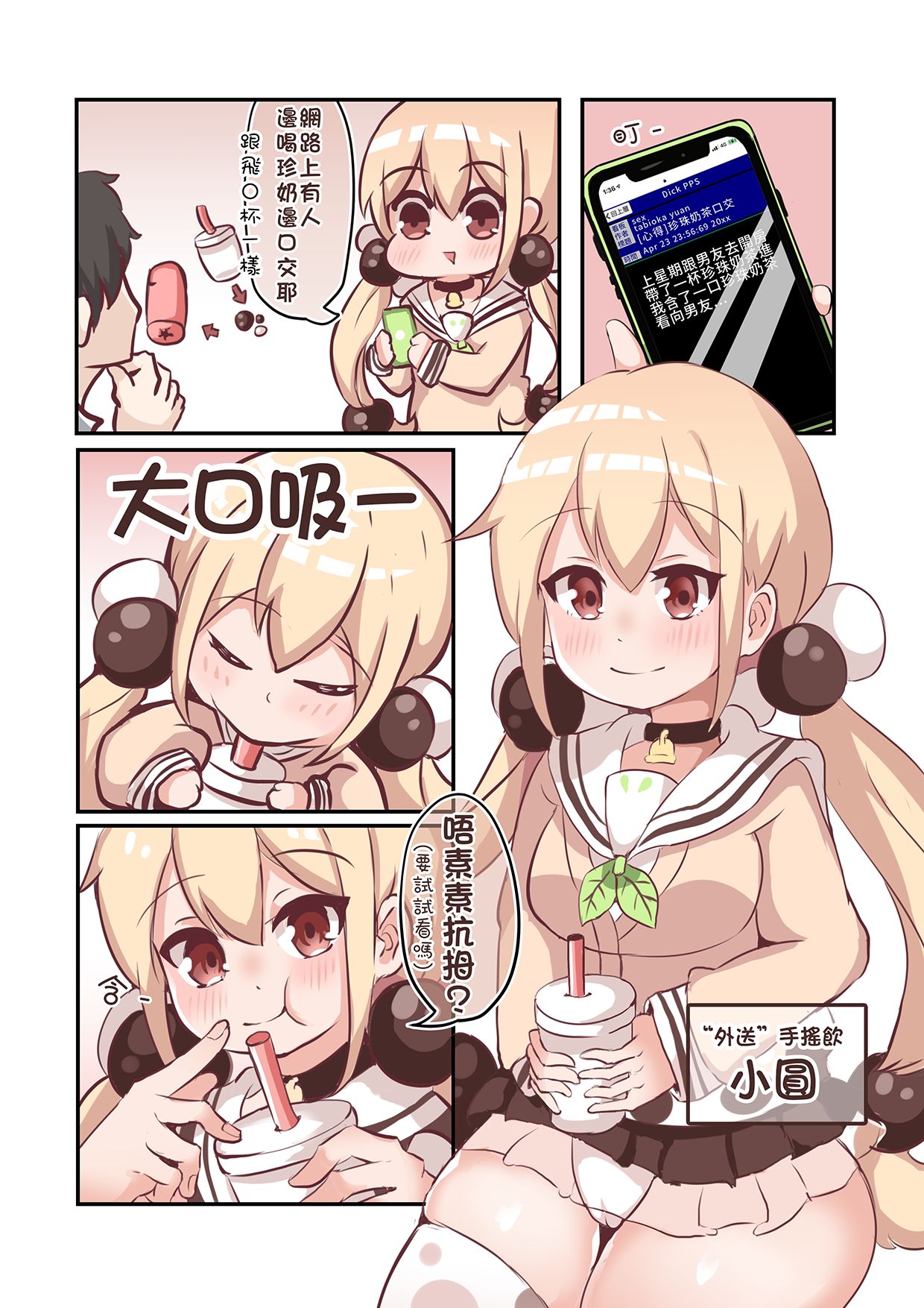 實用系少女 小圓的特殊Play page 1 full