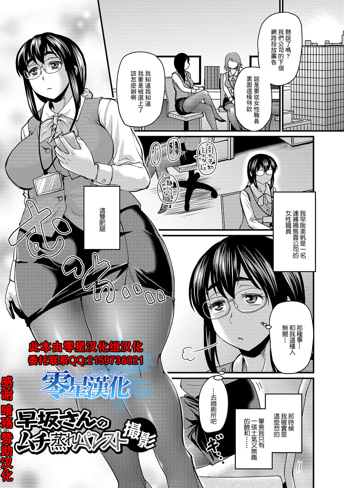 Hayasaka-san no Muchi Mure PanSto Satsuei    Digital page 1 full