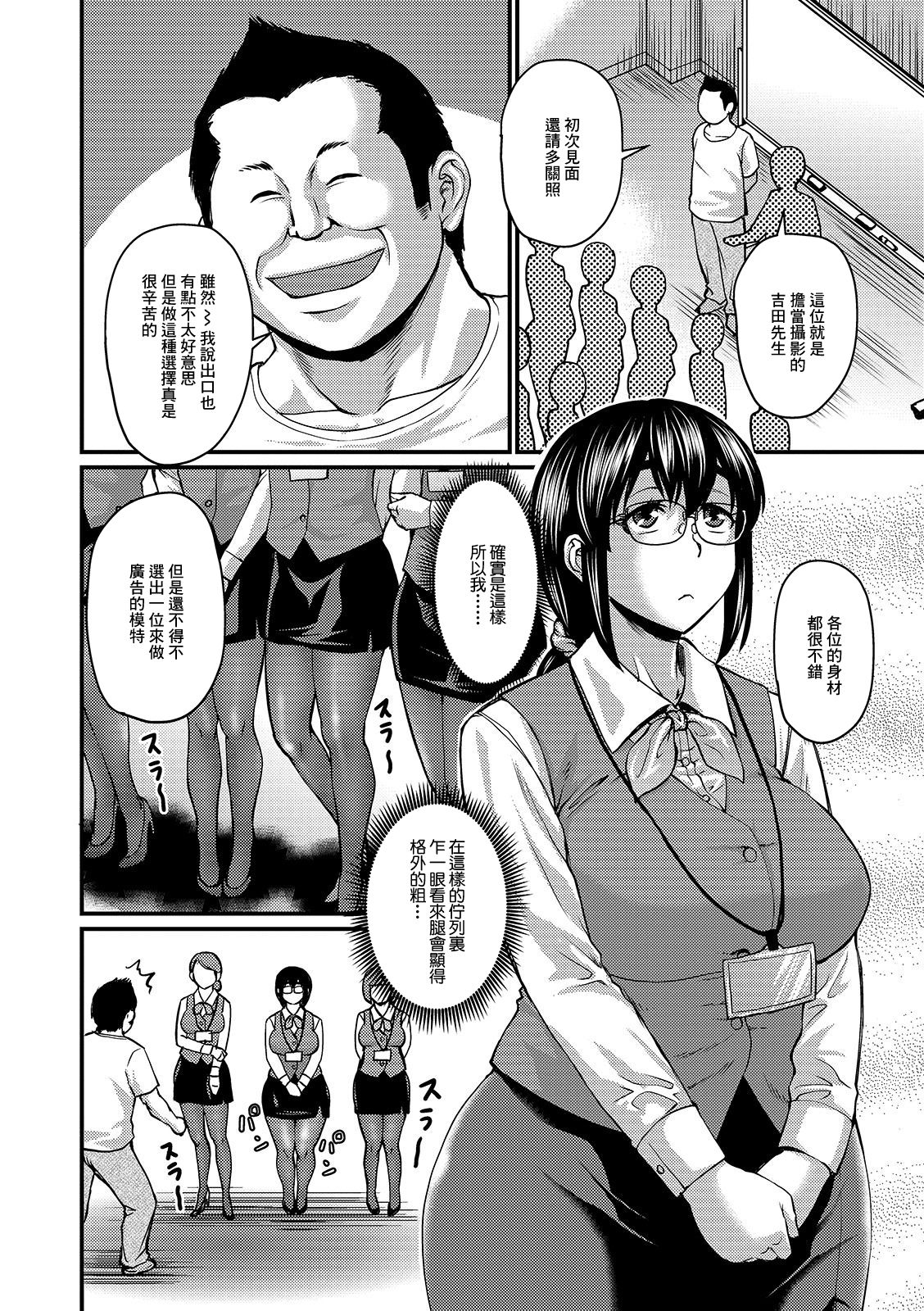 Hayasaka-san no Muchi Mure PanSto Satsuei    Digital page 2 full