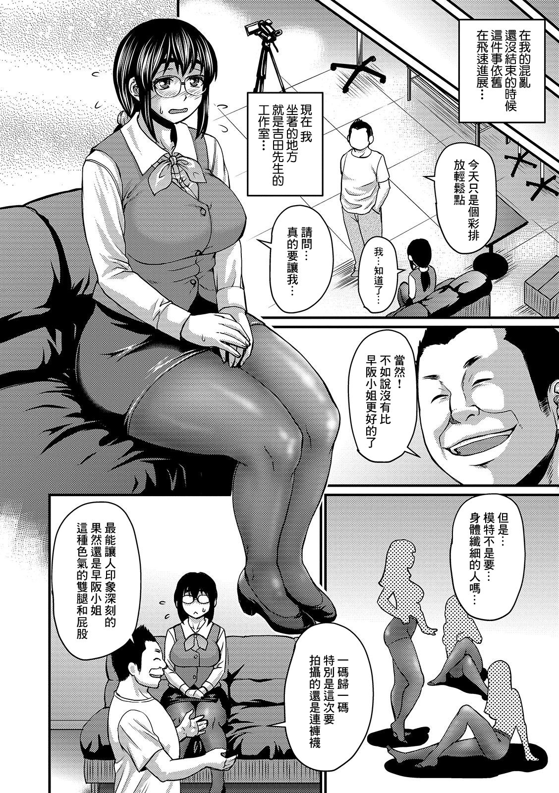 Hayasaka-san no Muchi Mure PanSto Satsuei    Digital page 4 full