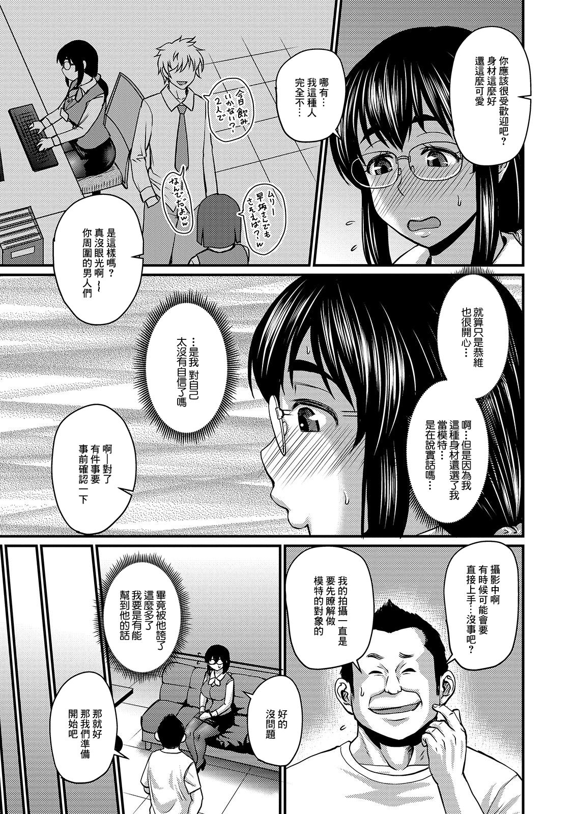 Hayasaka-san no Muchi Mure PanSto Satsuei    Digital page 5 full