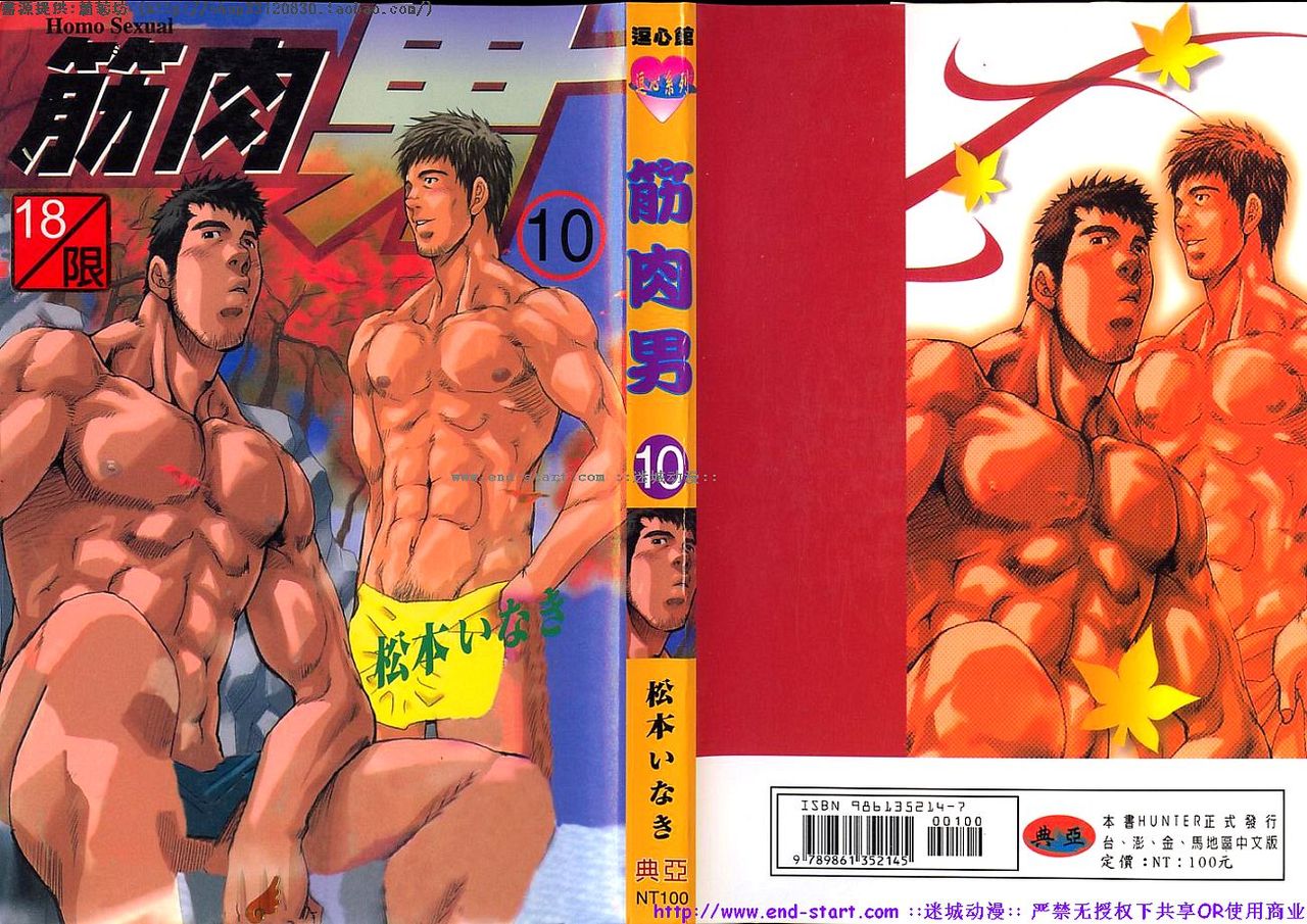 Kinniku Otoko Vol.10 page 1 full