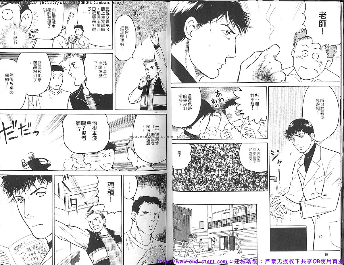 Kinniku Otoko Vol.10 page 7 full