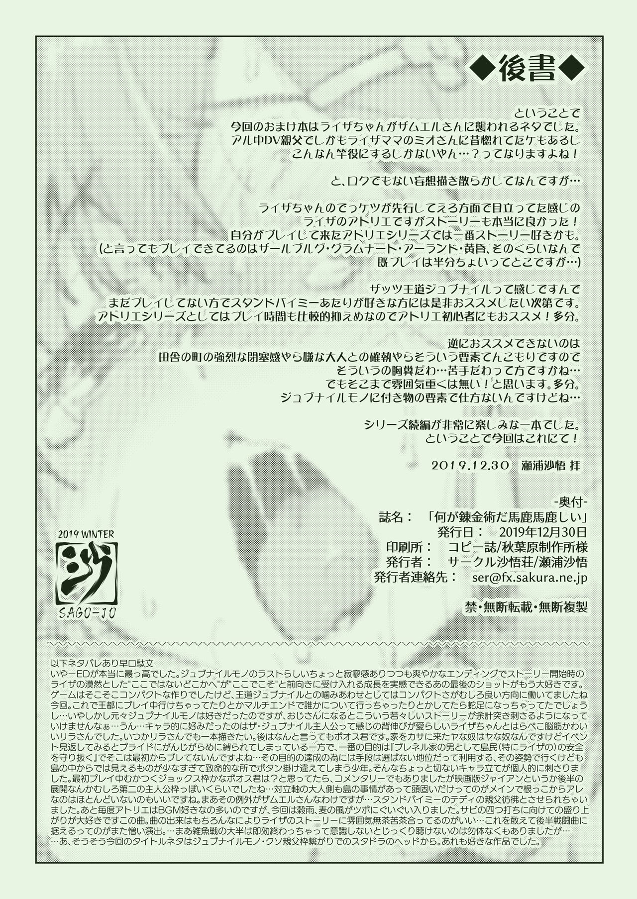 Nani ga Renkinjutsu da Bakabakashii page 10 full