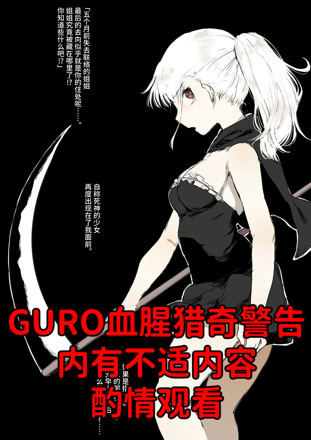 死神酱（妹妹篇） page 1 full