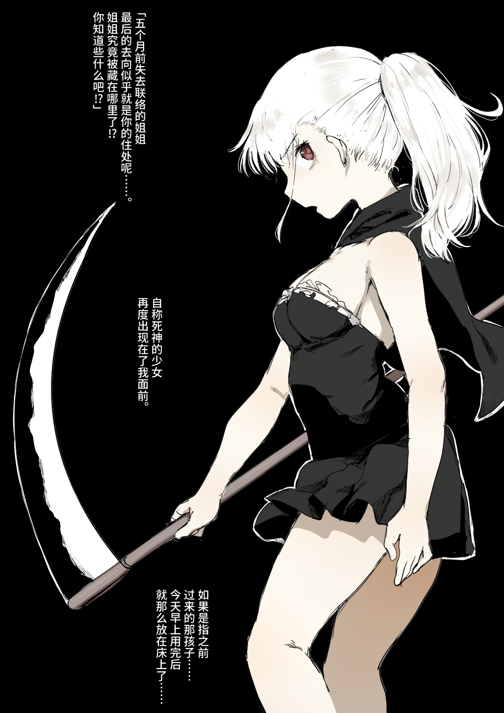 死神酱（妹妹篇） page 2 full